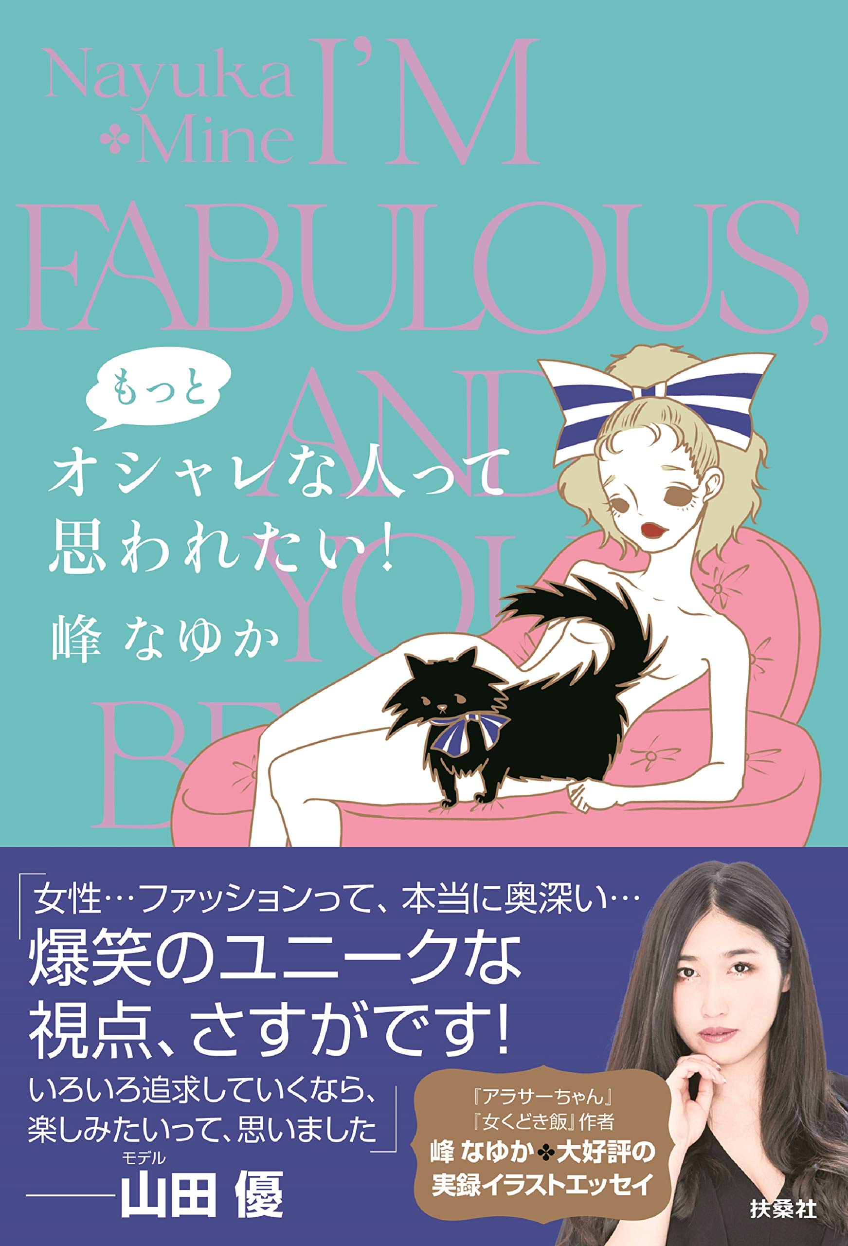 もっとオシャレな人って思われたい