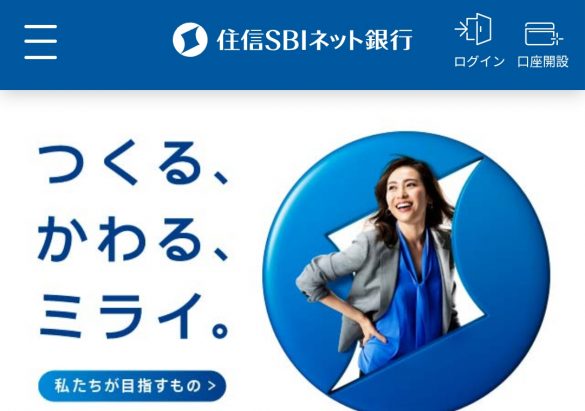 住信SBIネット銀行