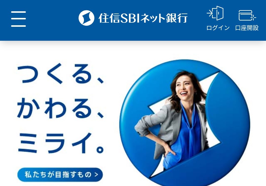 住信SBIネット銀行