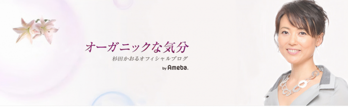 （画像：杉田かおるオフィシャルブログより）