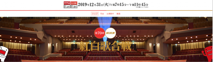 （画像：「第70回NHK紅白歌合戦」NHK公式サイトより）
