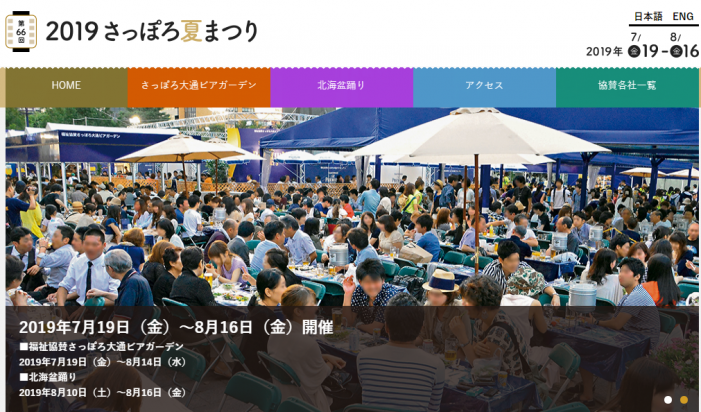 （画像：札幌夏まつり公式ホームページより）