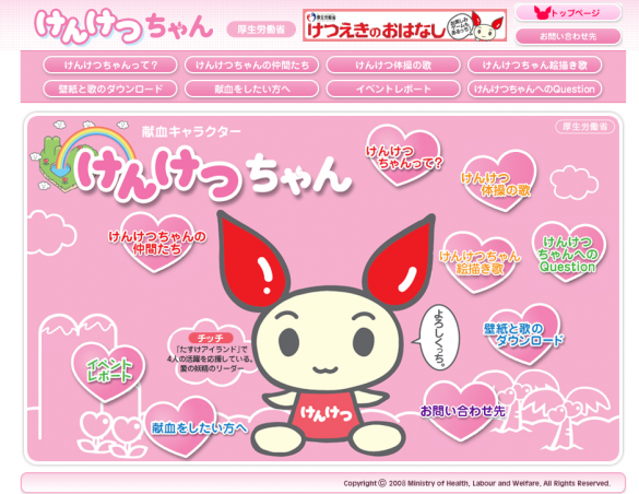 厚生労働省　献血推進キャラクター「けんけつちゃん」
