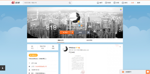 辛有志 インフルエンサー 中国