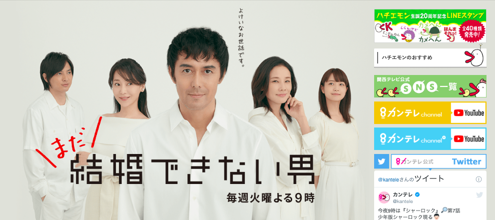 『まだ結婚できない男』（カンテレ・フジテレビ系、火曜午後9時～）
