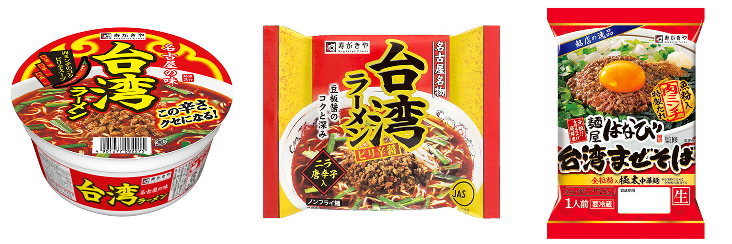寿がきや「カップ台湾ラーメン」193円、「即席台湾ラーメン　ピリ辛醤」150円、「麺屋はなび監修　台湾まぜそば1人前」358円　※全て税抜き価格 （画像：寿がきや公式サイトより）