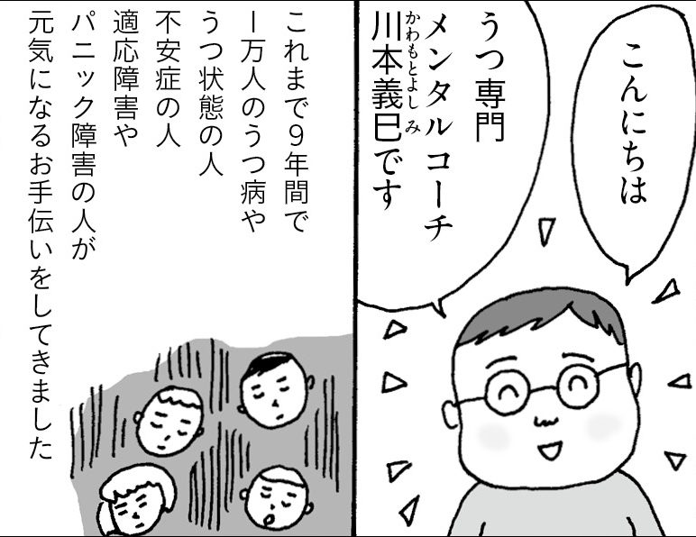 『1日3分でうつをやめる。』川本義巳著（10月25日発売、扶桑社刊）