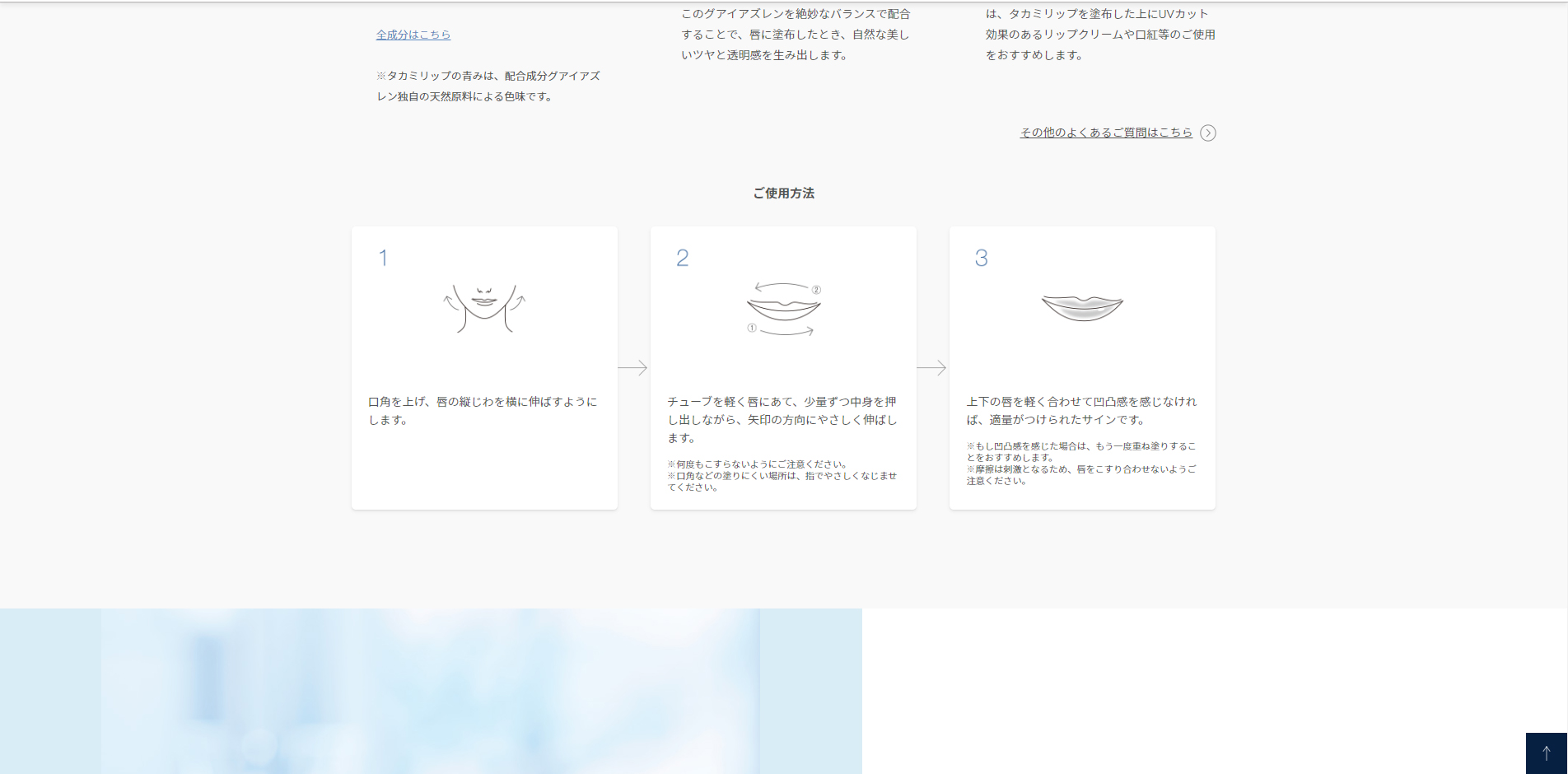 （画像：タカミリップ公式ホームページより）
