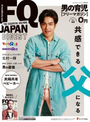 FQ JAPAN DIGEST（フリーマガジン）