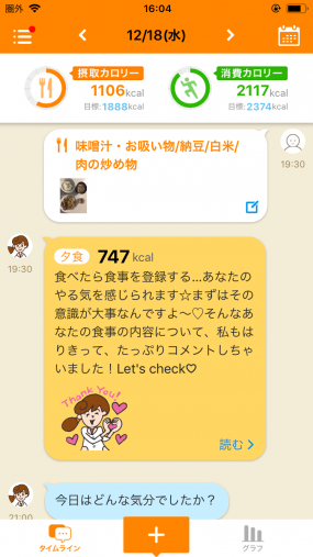 カロリーママのアドバイス2