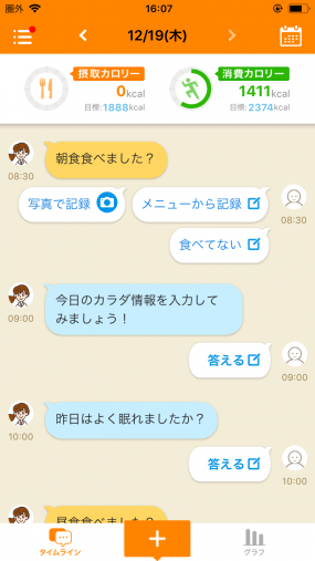 カロリーママのアドバイス