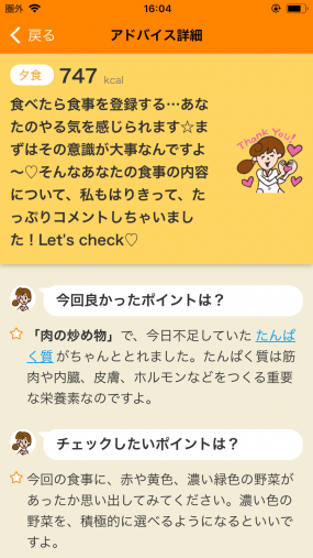 カロリーママのアドバイス3