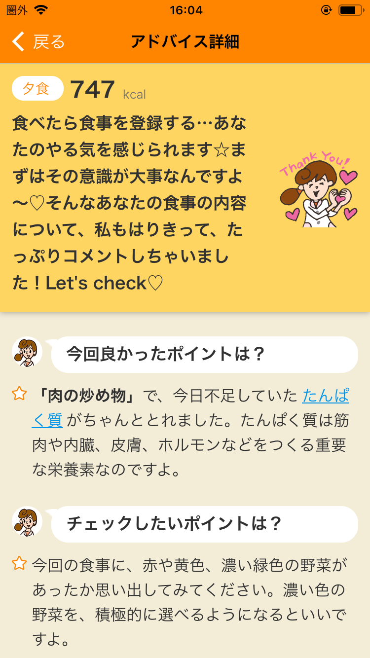 カロリーママのアドバイス3