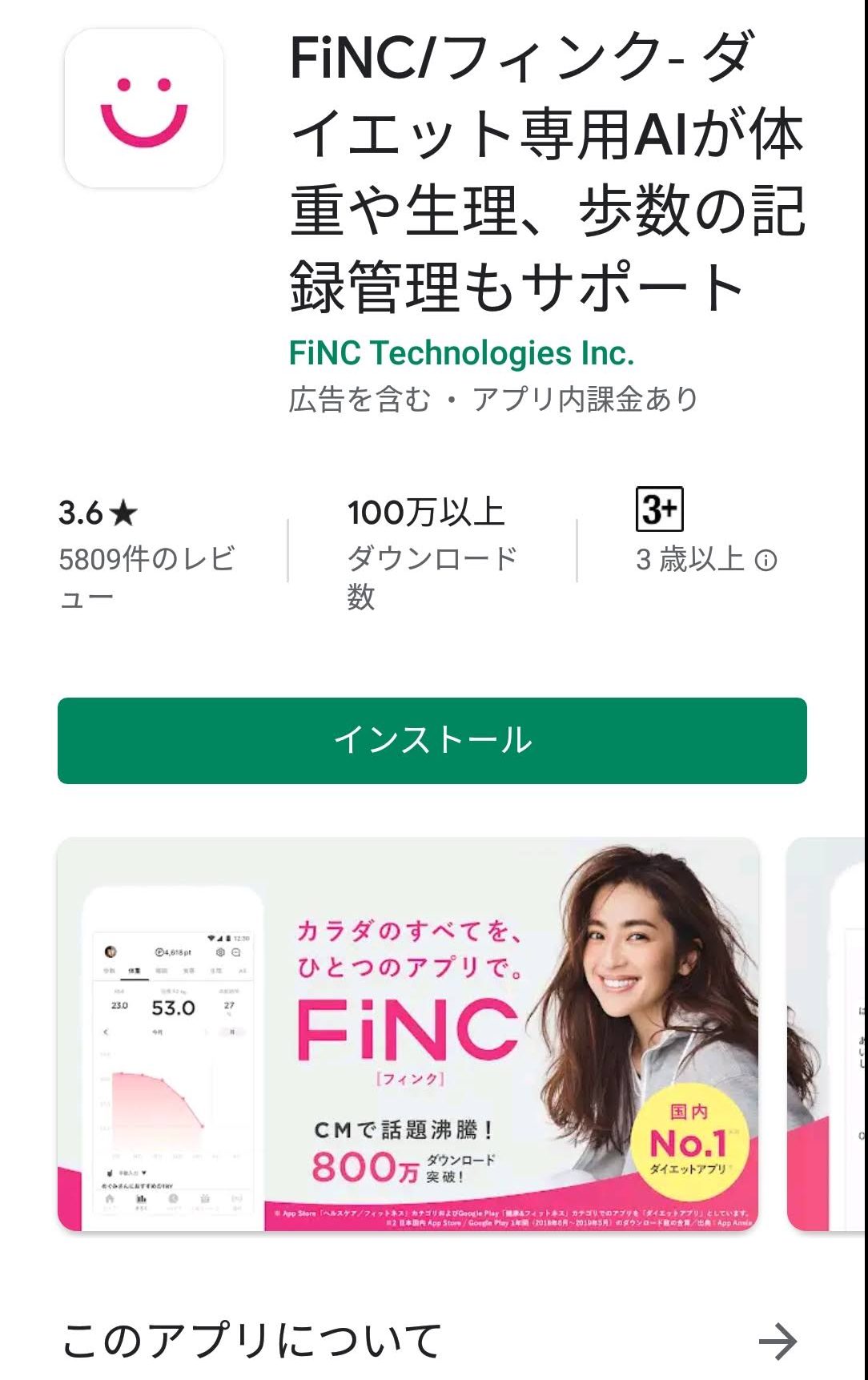 フィンク　FiNC　ダイエットアプリ