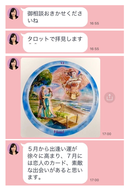 LINEトーク占い画面まとめ