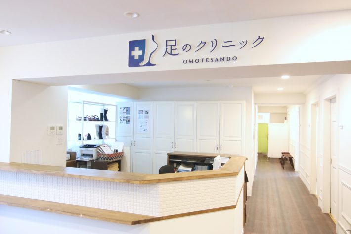 足のクリニック　受付