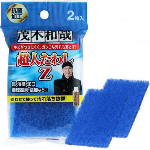 茂木和哉 の 「 超人たわしZ 」438円