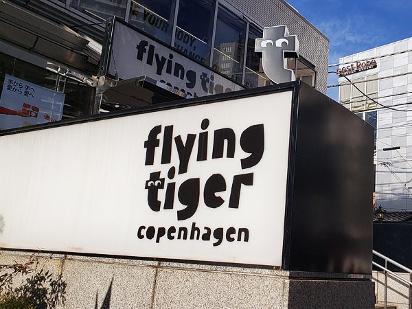 フライングタイガーのキッチン用品に 尊敬する6つの理由