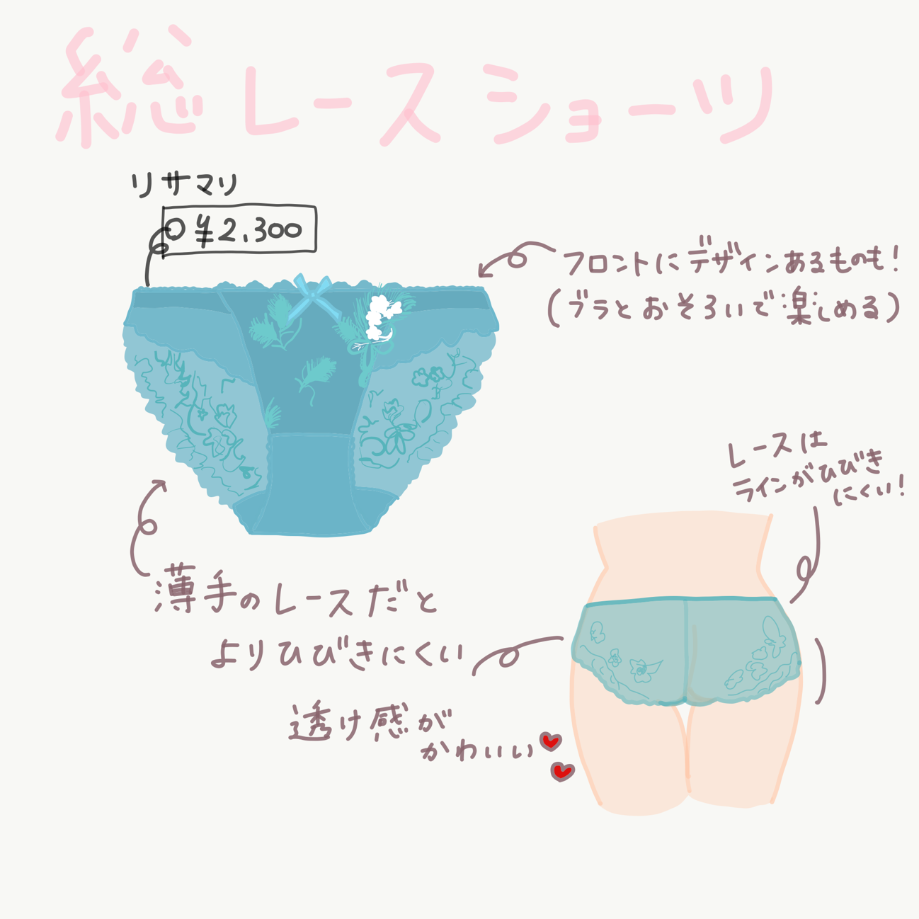 ラインが響きにくいショーツ　総レース