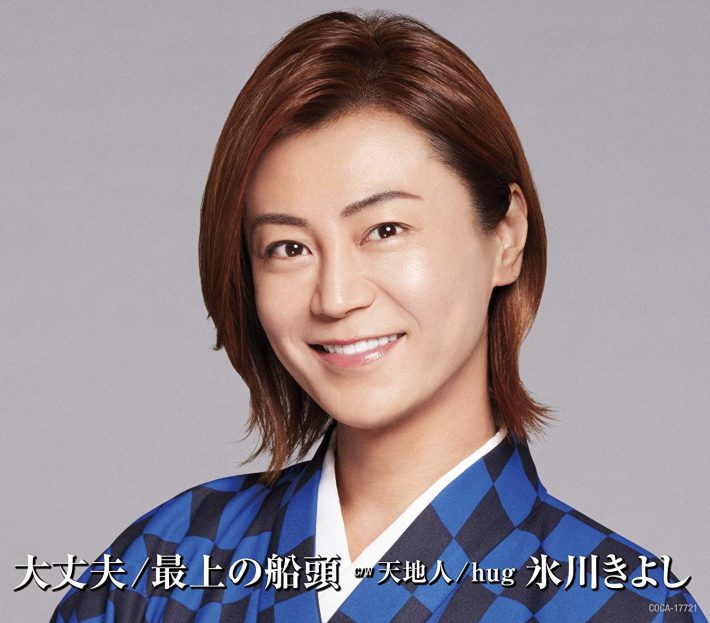 「大丈夫／最上の船頭」