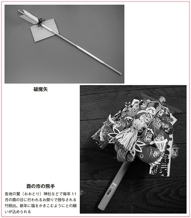 神社のいろは　破魔矢と酉の市（とりのいち）の熊手