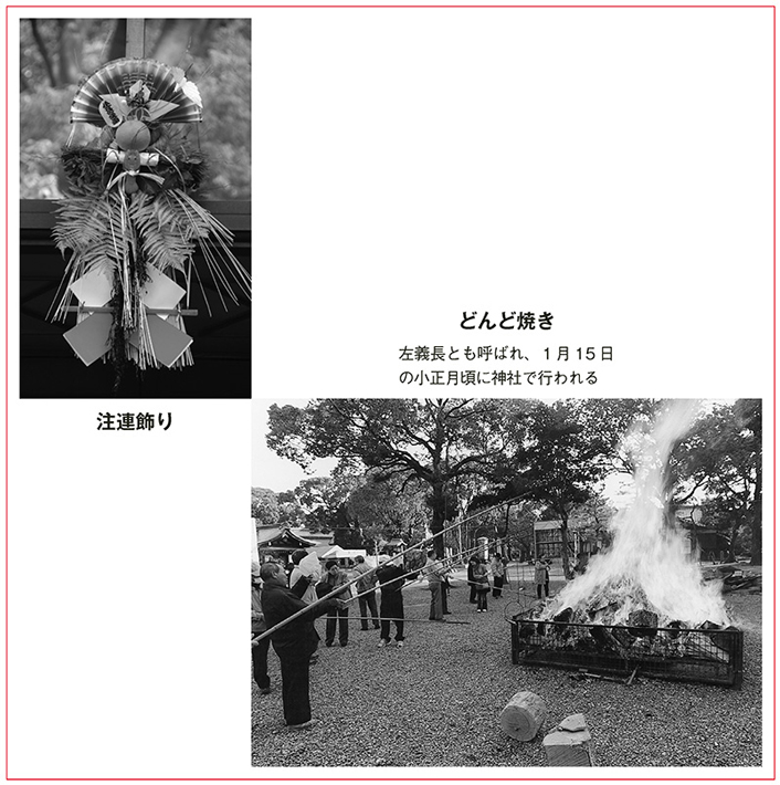 神社のいろは　注連（しめ）飾りとどんど焼き