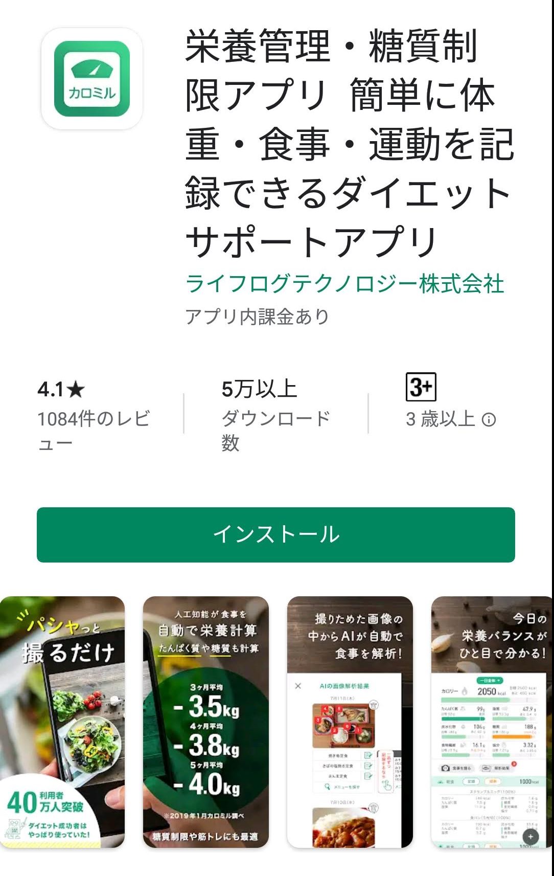 カロミル　ダイエットアプリ