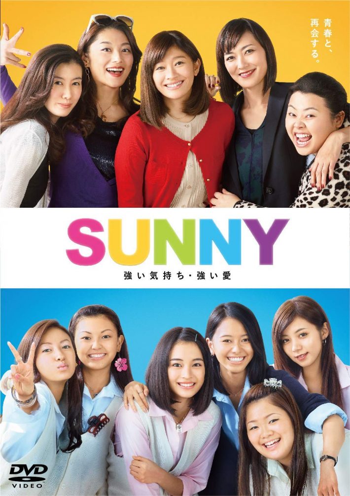 『SUNNY 強い気持ち・強い愛』元ギャルがバレた瞬間