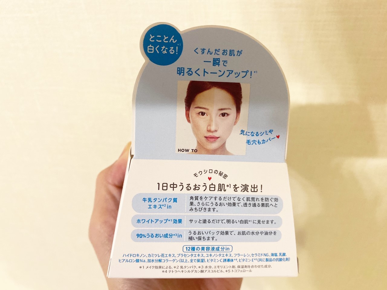 mowSHIRO（モウシロ）「トーンアップクリーム　ミルクホワイト」30 g 1,500円