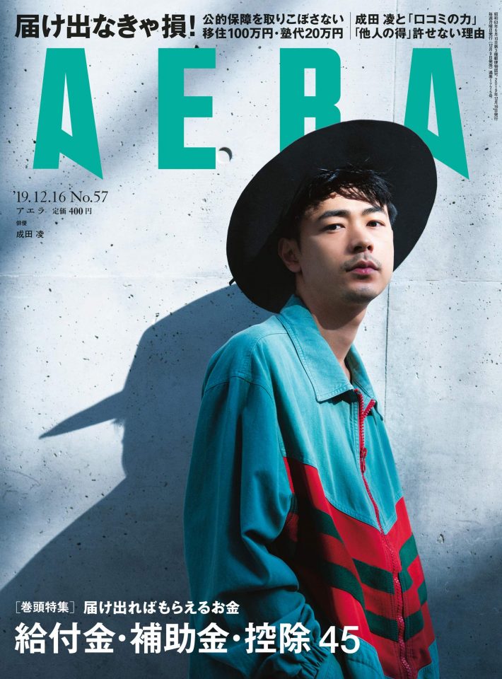 潔癖芸能人1・成田凌