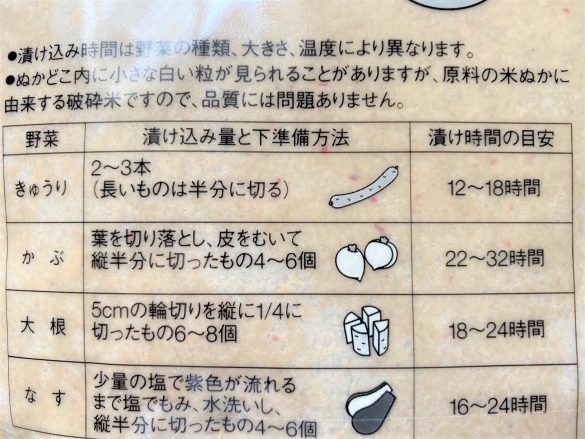 硬い野菜も24時間程度でぬか漬けになる