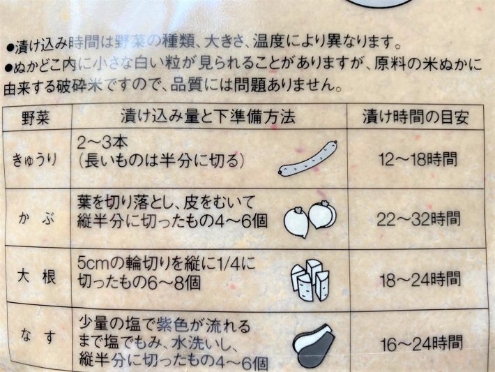 硬い野菜も24時間程度でぬか漬けになる