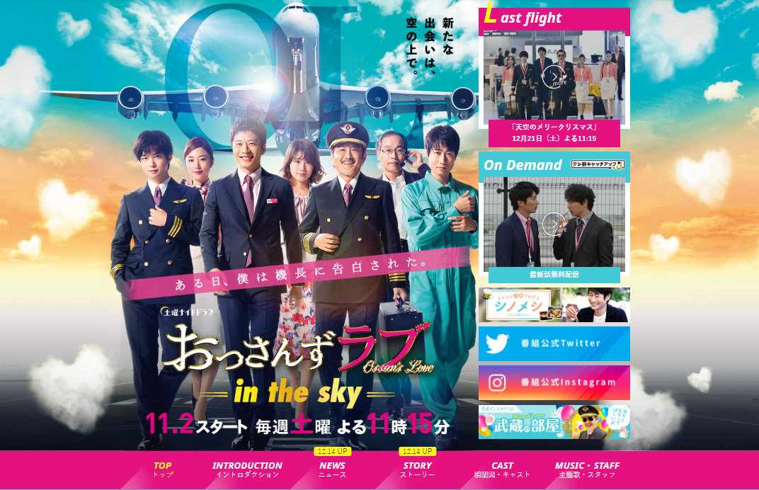 『おっさんずラブ-in the sky-』(テレビ朝日系、土曜23時15分～)