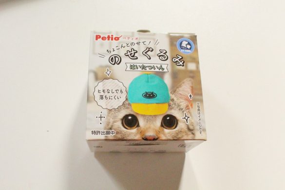 Petio（ペティオ)「のせぐるみ」520円（税込み）