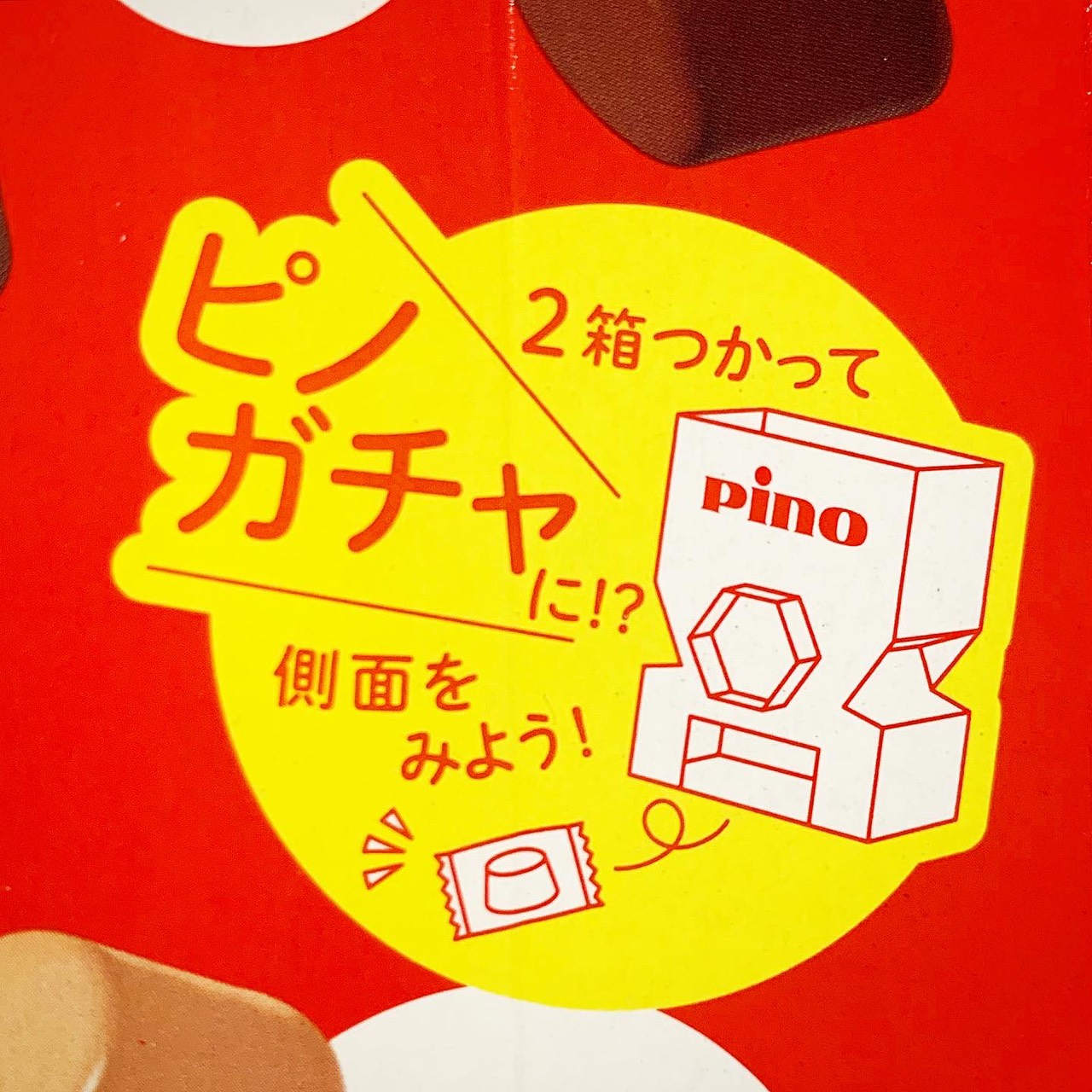 「ピノ　ショートケーキアソート（ピノガチャパッケージ）」「ピノ　チョコアソート（ピノガチャパッケージ）」