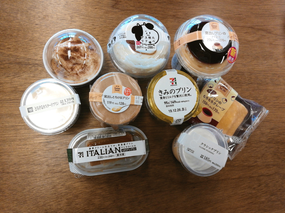 コンビニ最強プリンはどこだ