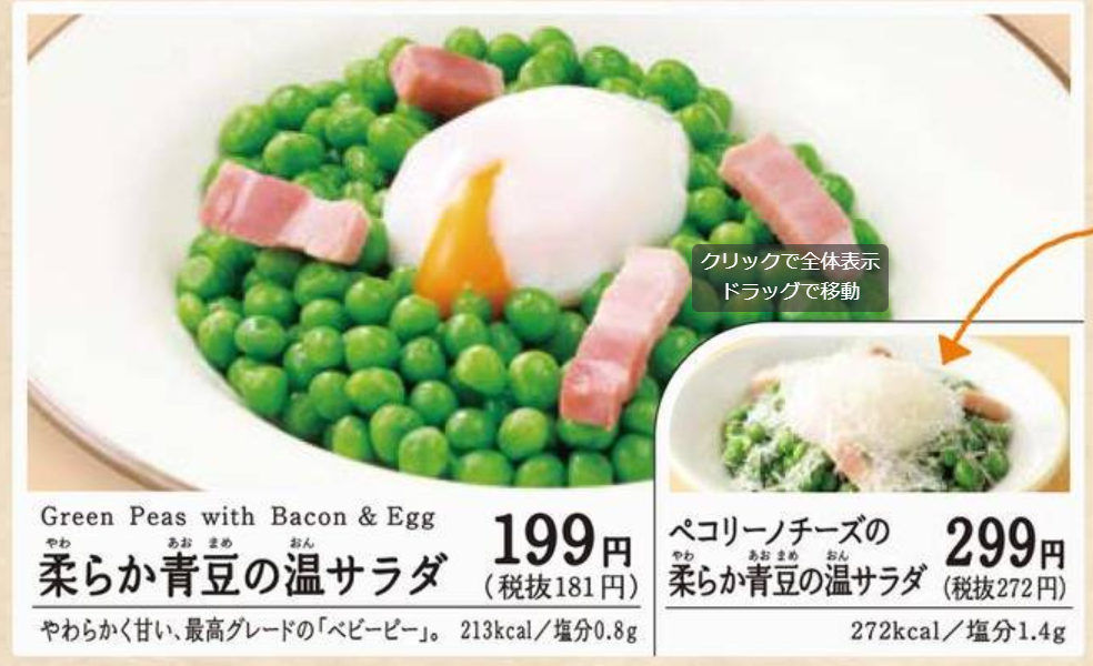 「柔らか青豆の温サラダ/213kcal」