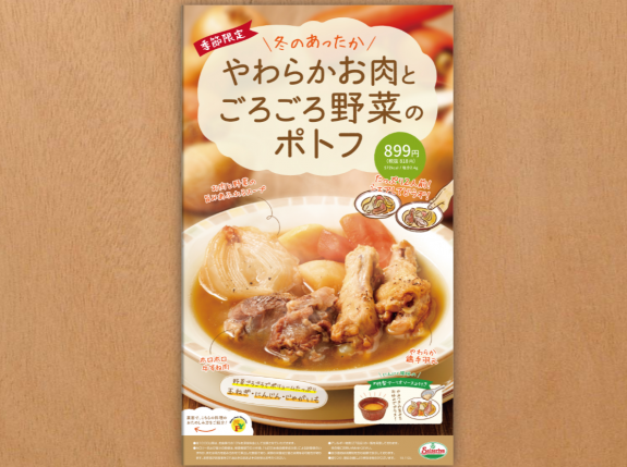 「やわらかお肉とごろごろ野菜のポトフ/572kcal」