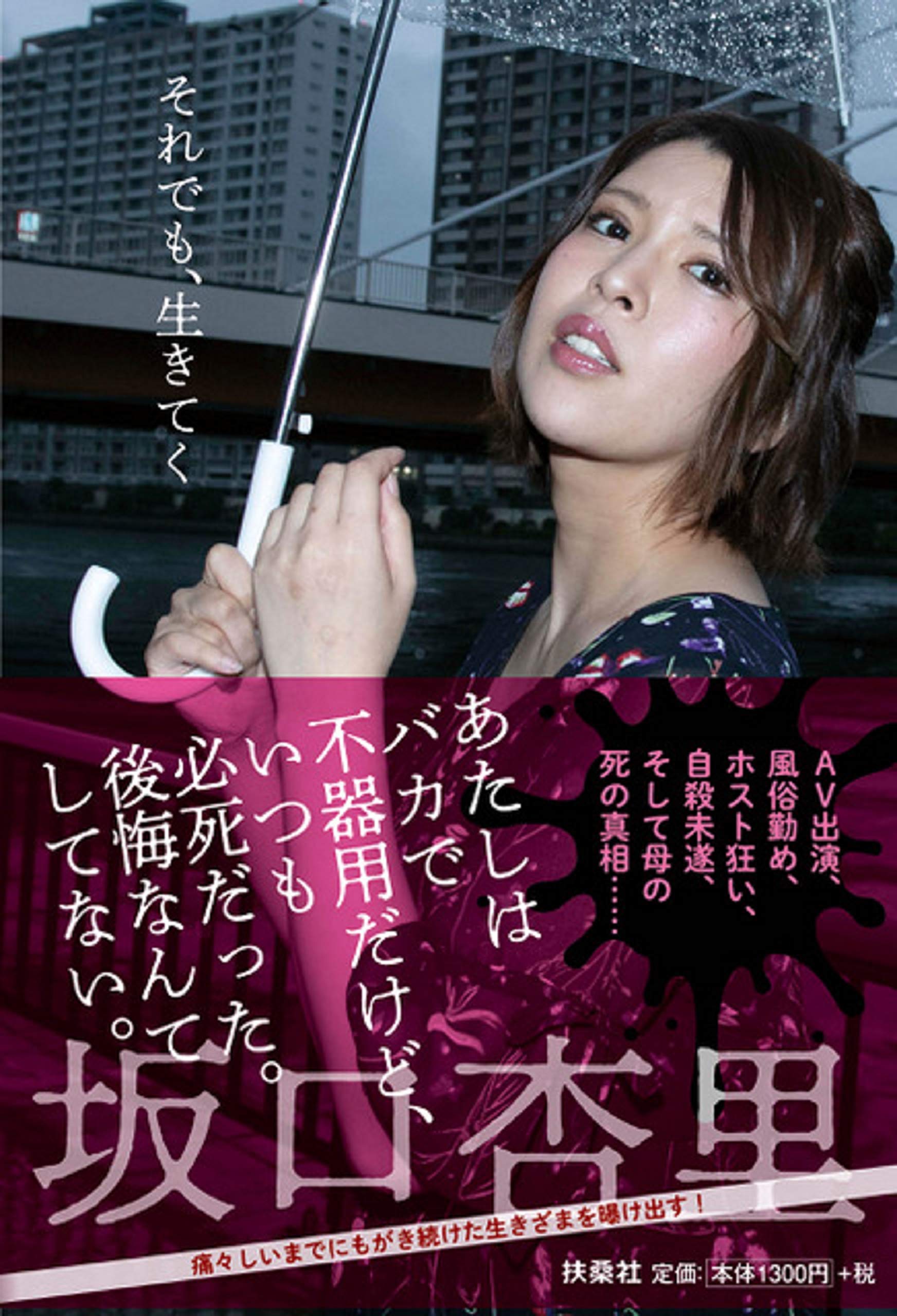 『それでも、生きてく』 (2019年12月13日刊）