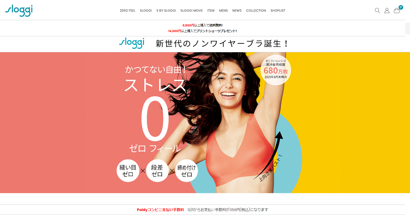 スロギー「ゼロ フィール ソフトブラ」¥ 4,950