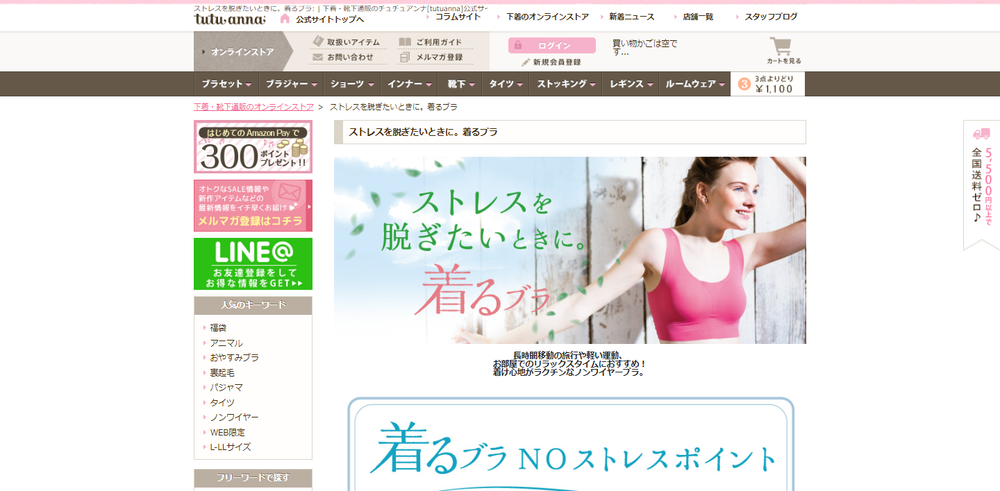 チュチュアンナ「[スポーツ]着るブラ」￥3,080