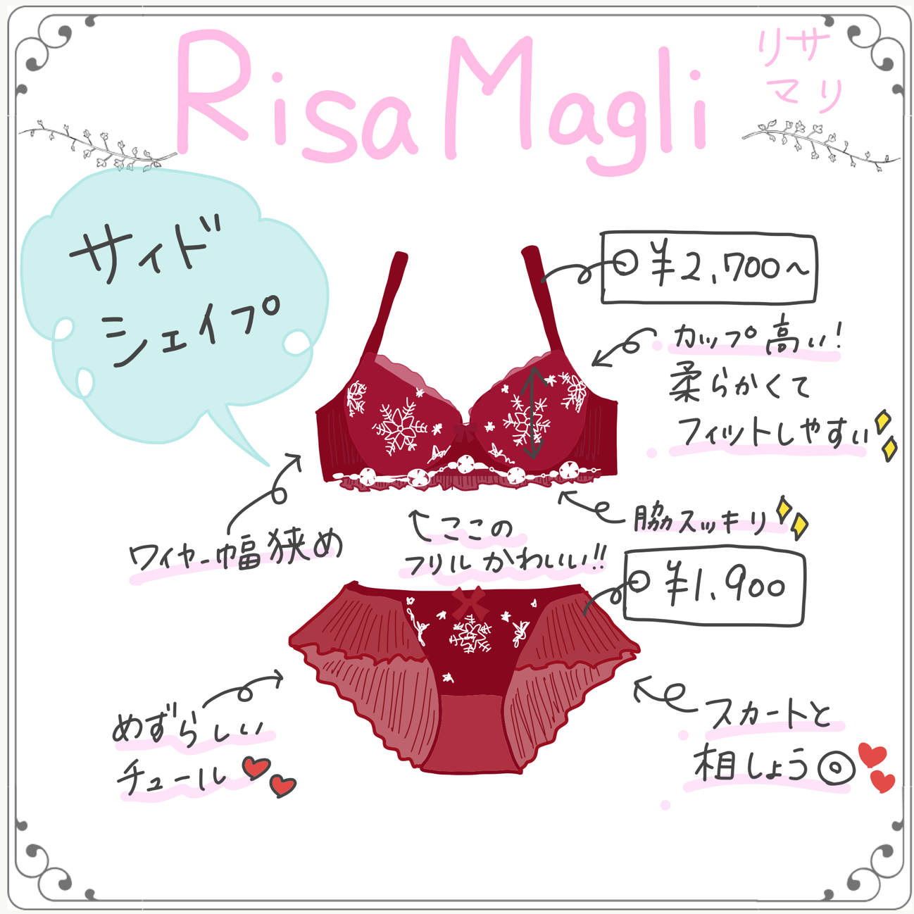 Risa Magli （リサマリ） 「ルージュ ブラジャー」¥2700～ 「ルージュ ノーマルショーツ」¥1700 「ルージュ リボンショーツ」¥1800 「ルージュ リボンショーツ」¥1900 （画像：リサマリ公式サイトより）
