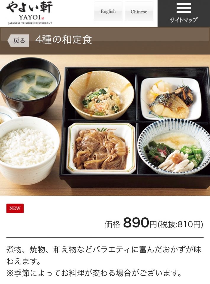 「4種の和定食/692kcal」