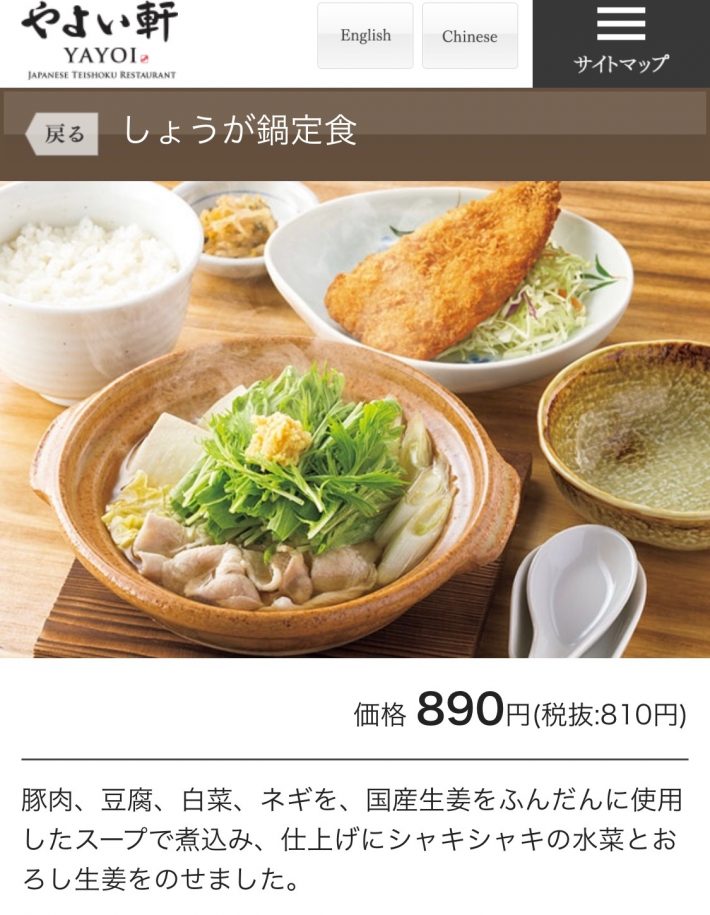 「しょうが鍋定食/840kcal」