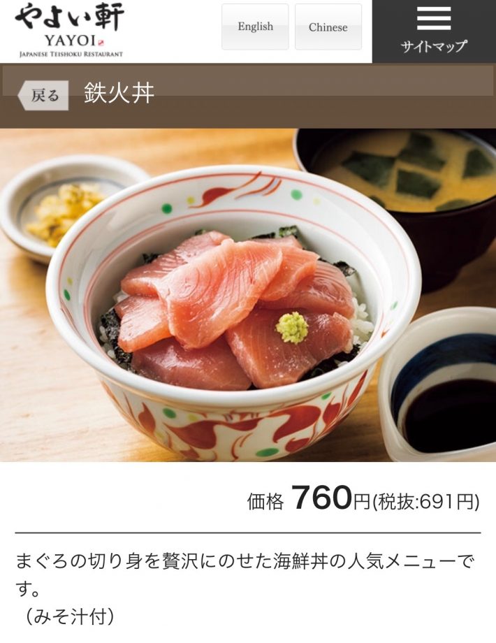 「鉄火丼/522kcal」691円