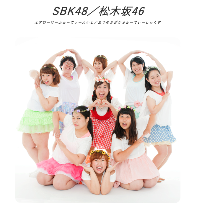 （画像：「SBK48」公式サイトより）