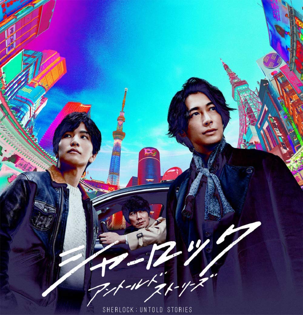 『シャーロック』Blu-ray BOX（ポニーキャニオン、2020年5月8日発売予定）
