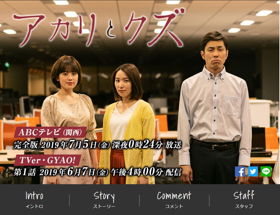 『アカリとクズ』（テレビ朝日系、2019年）