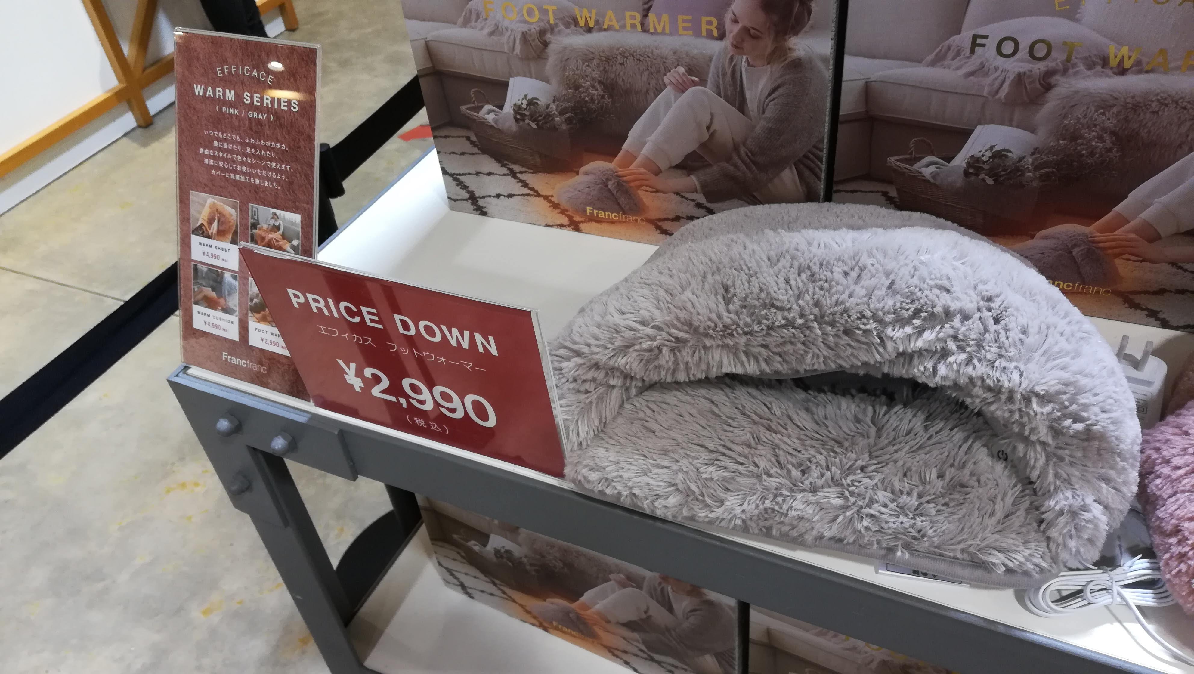 フランフラン「EFFICACE（エフィカス）ウォームシリーズ」フットウォーマー