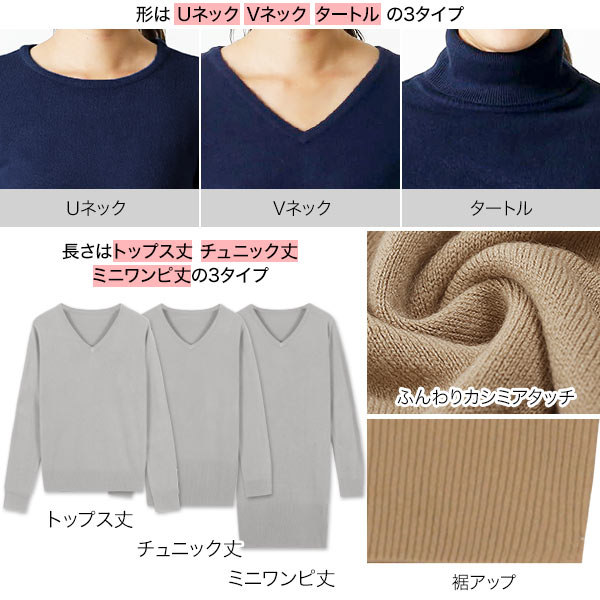 神戸レタス　おうちで洗える・カシミアタッチニット　1,354円(税別)